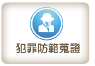 營業項目