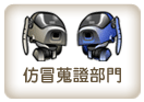 營業項目