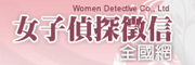 婦聯徵信